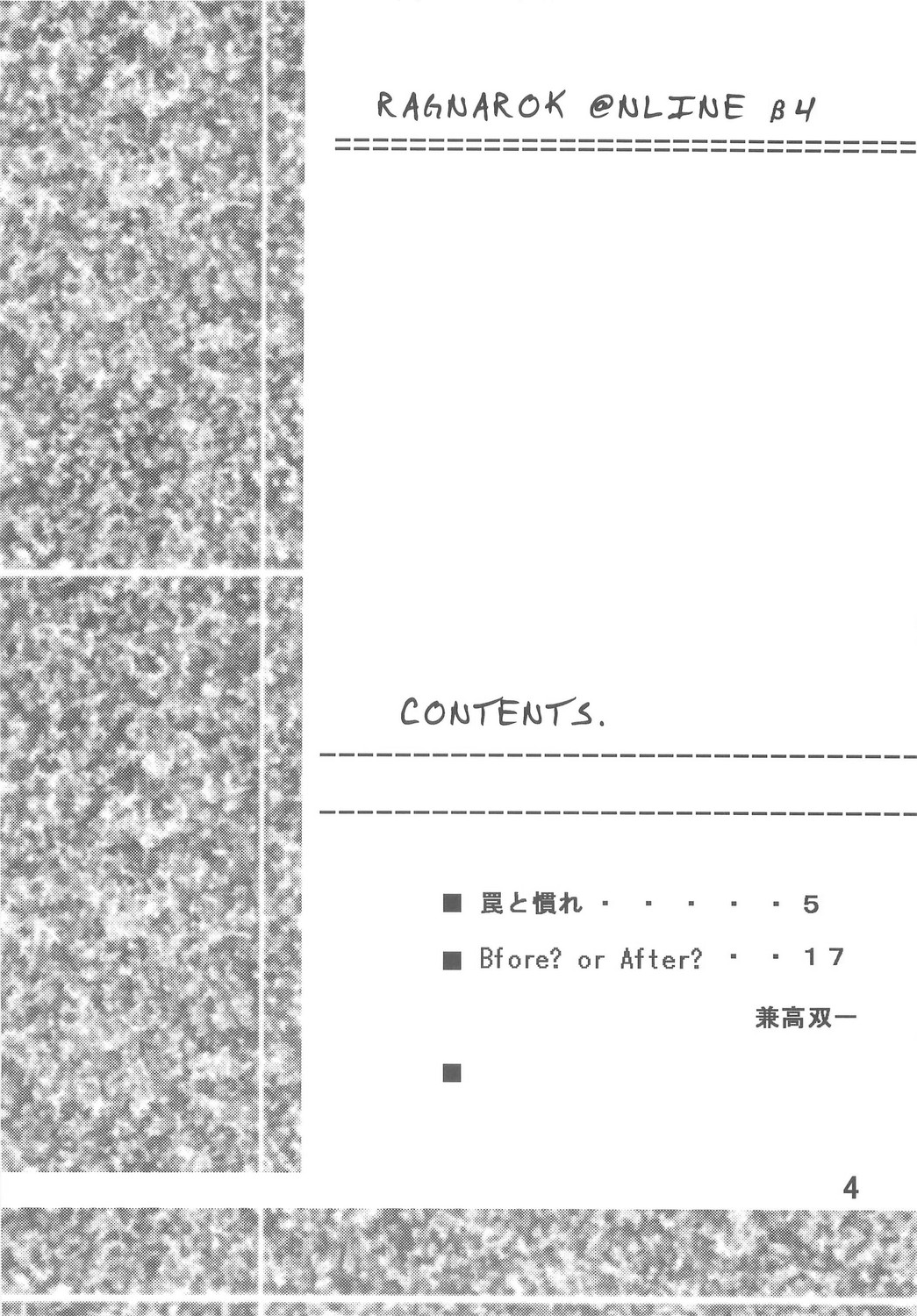 (CR35) [BoLT-KING (兼高双一 , MU.)] RAGNAROK @NLINE β4 (ラグナロクオンライン)