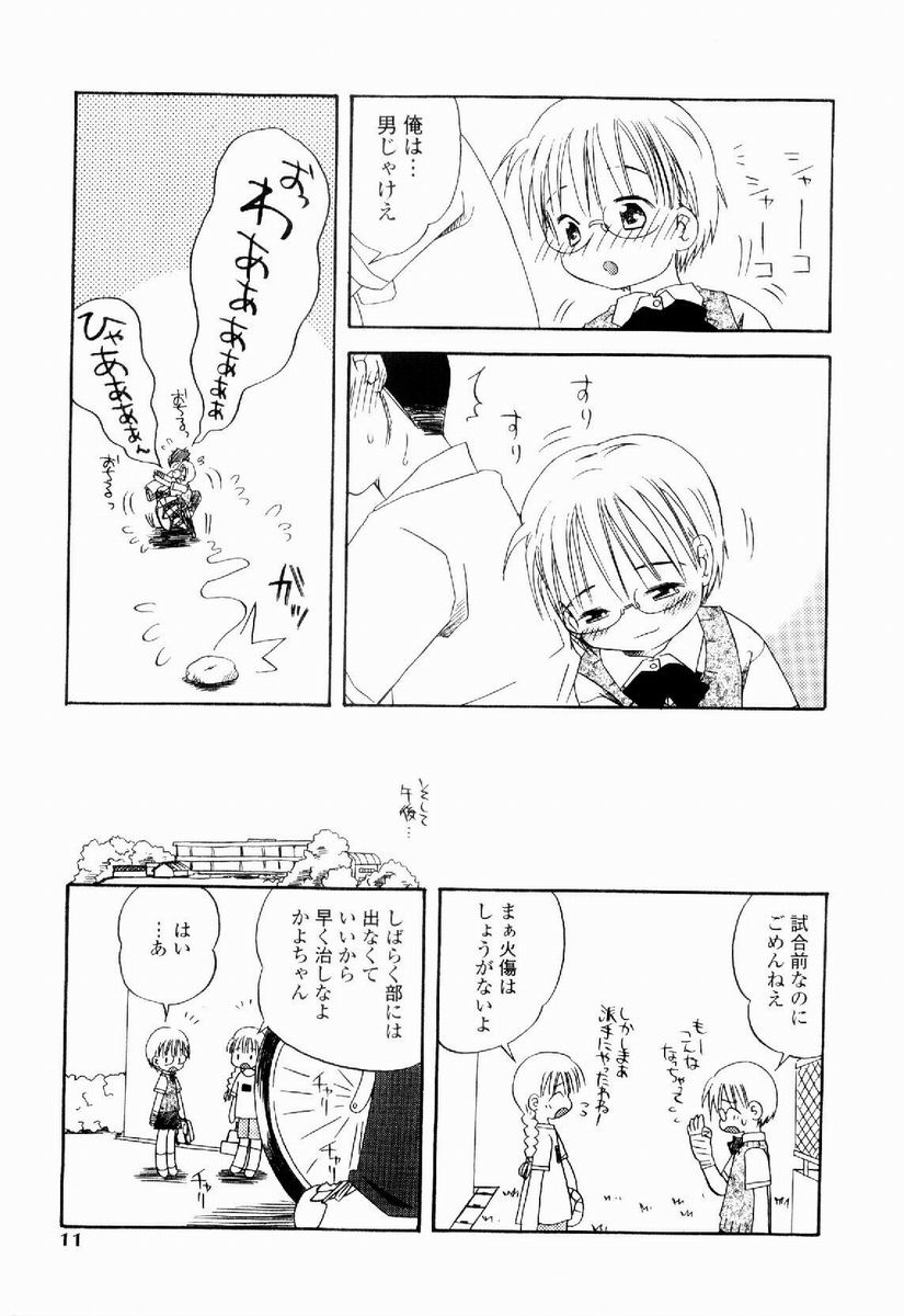 [加賀美ふみを] だいすき