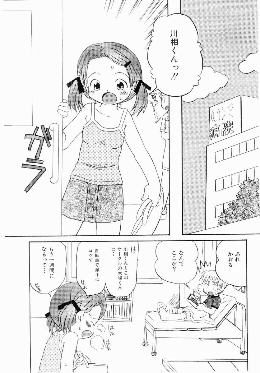 [加賀美ふみを] だいすき