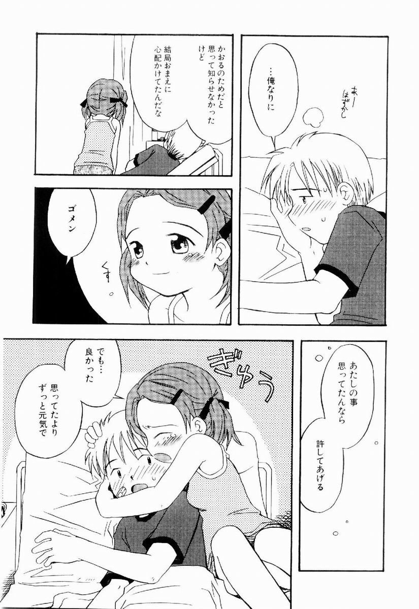 [加賀美ふみを] だいすき