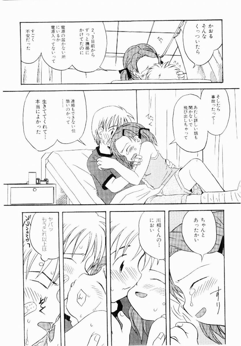 [加賀美ふみを] だいすき