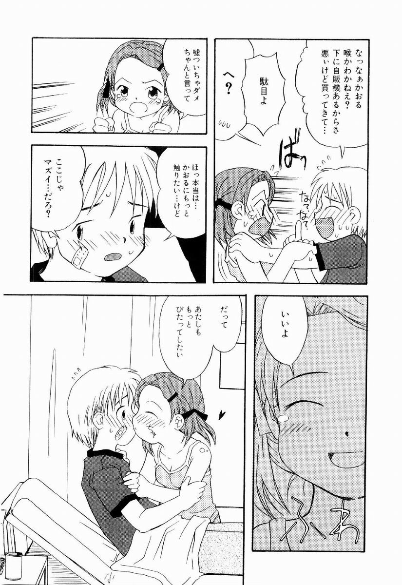 [加賀美ふみを] だいすき