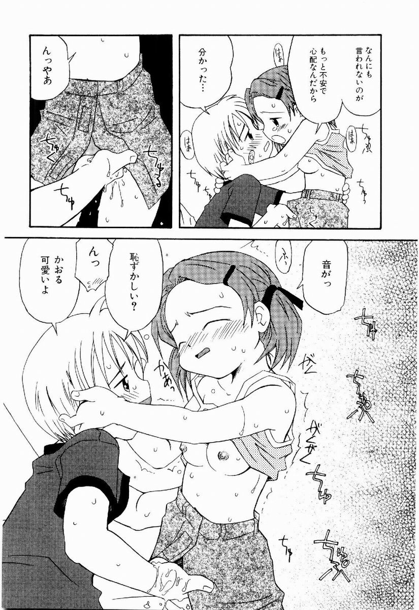 [加賀美ふみを] だいすき