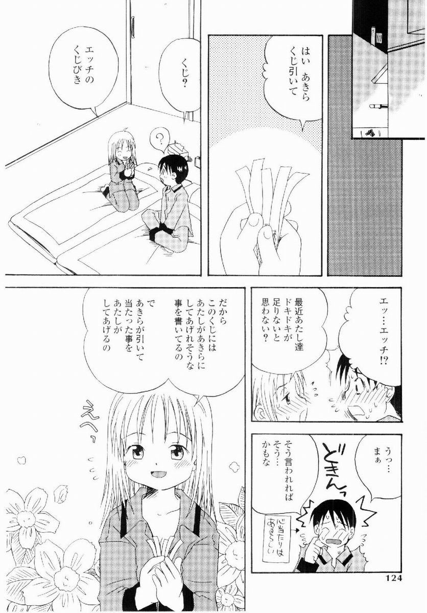 [加賀美ふみを] だいすき