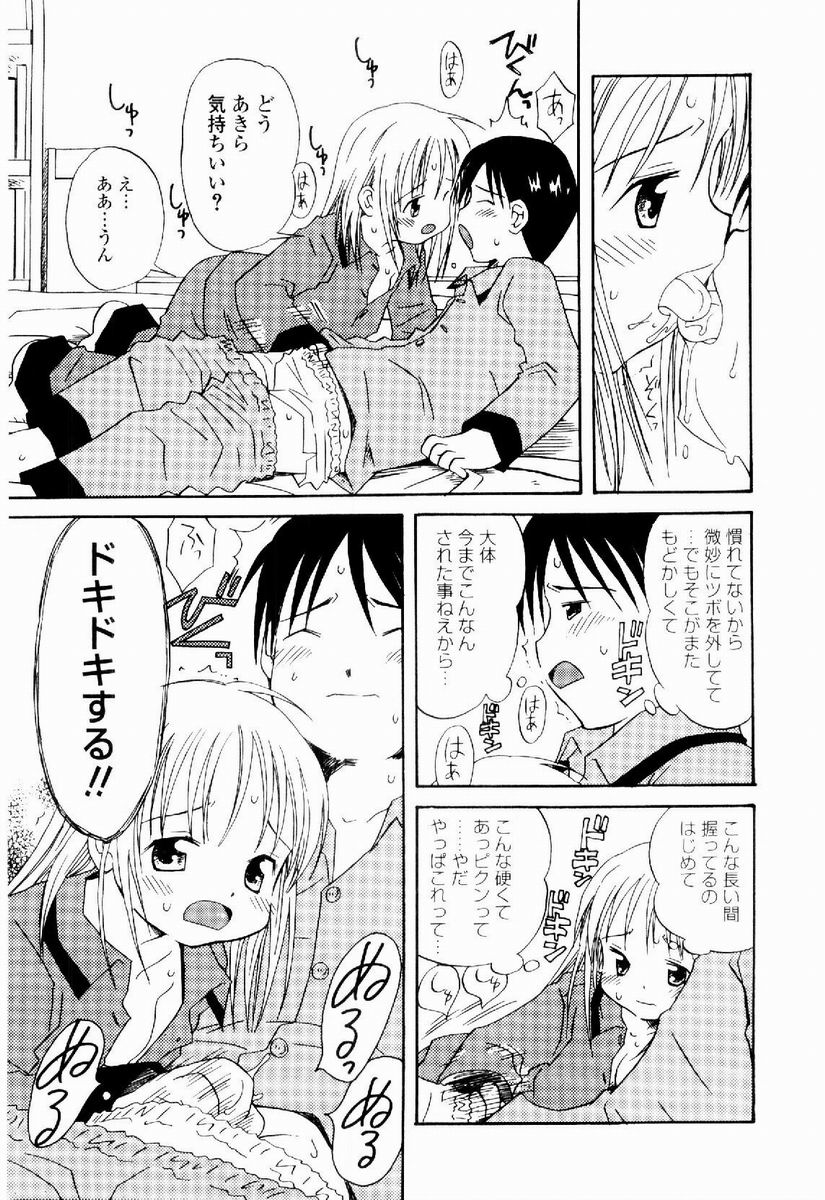 [加賀美ふみを] だいすき