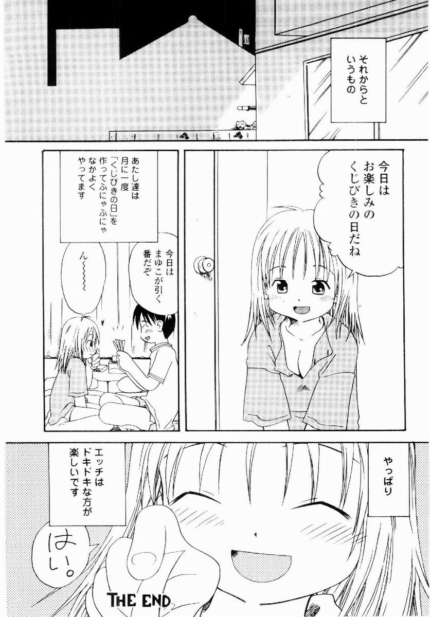 [加賀美ふみを] だいすき