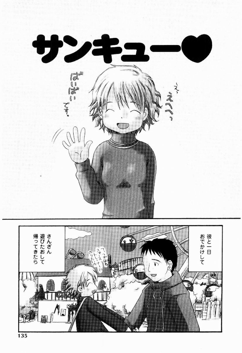 [加賀美ふみを] だいすき