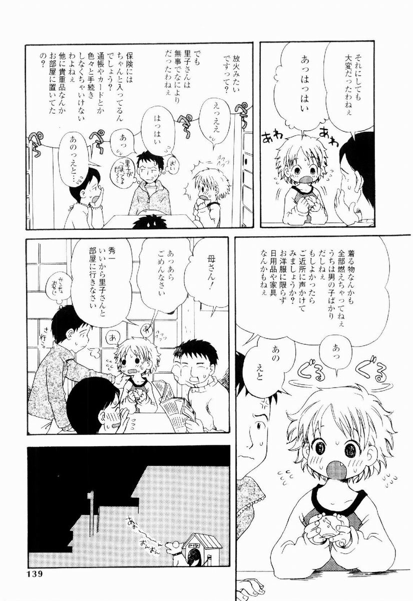 [加賀美ふみを] だいすき