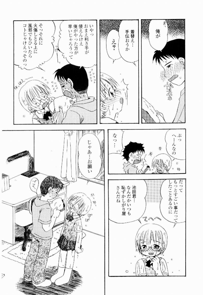 [加賀美ふみを] だいすき