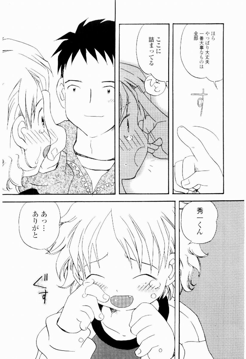 [加賀美ふみを] だいすき