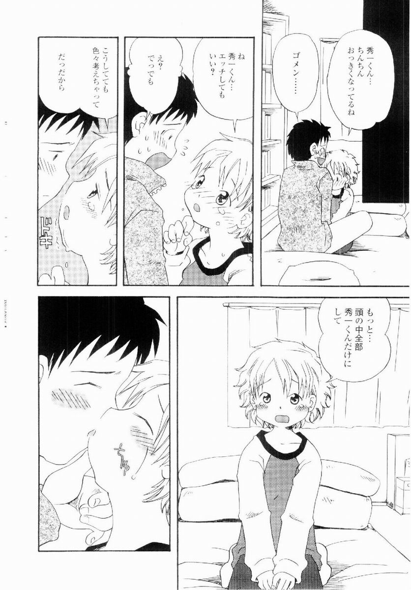 [加賀美ふみを] だいすき