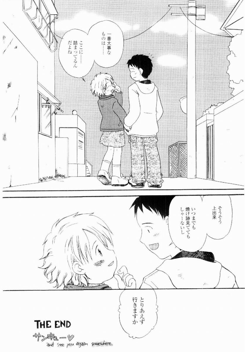 [加賀美ふみを] だいすき