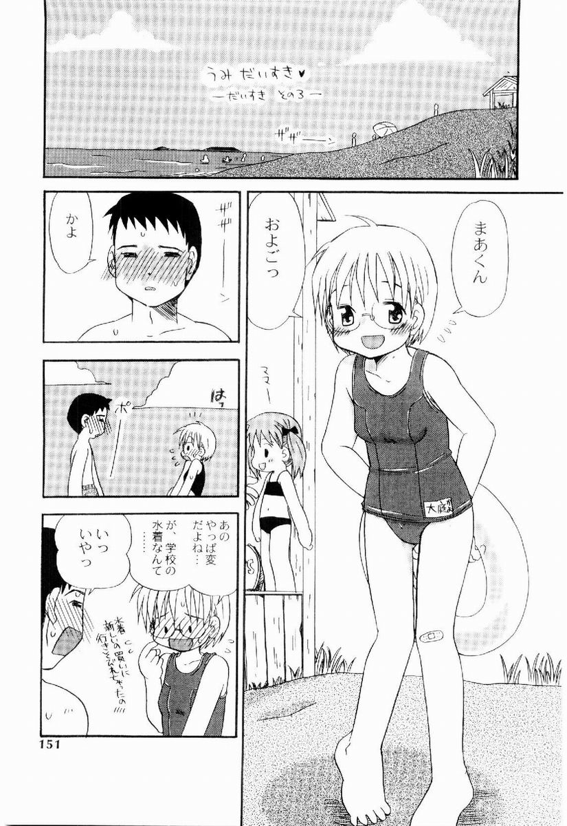 [加賀美ふみを] だいすき
