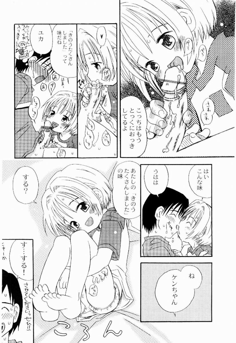 [加賀美ふみを] だいすき