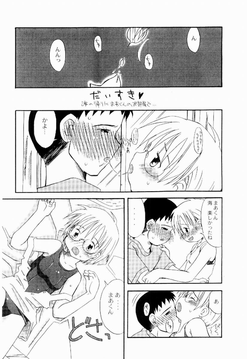 [加賀美ふみを] だいすき