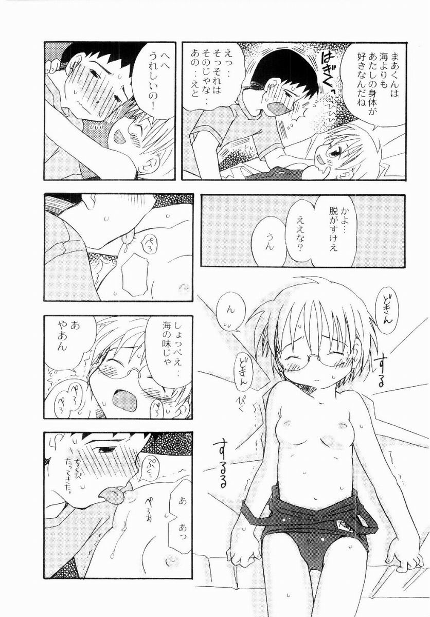 [加賀美ふみを] だいすき