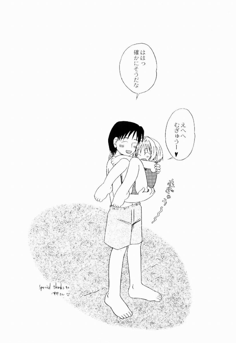 [加賀美ふみを] だいすき