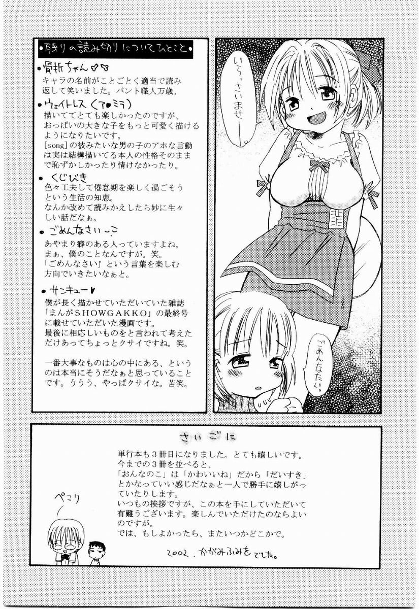 [加賀美ふみを] だいすき