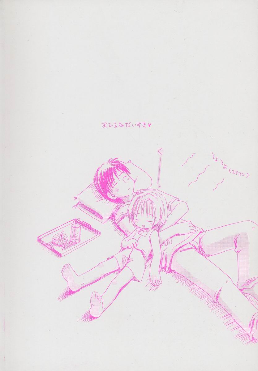 [加賀美ふみを] だいすき