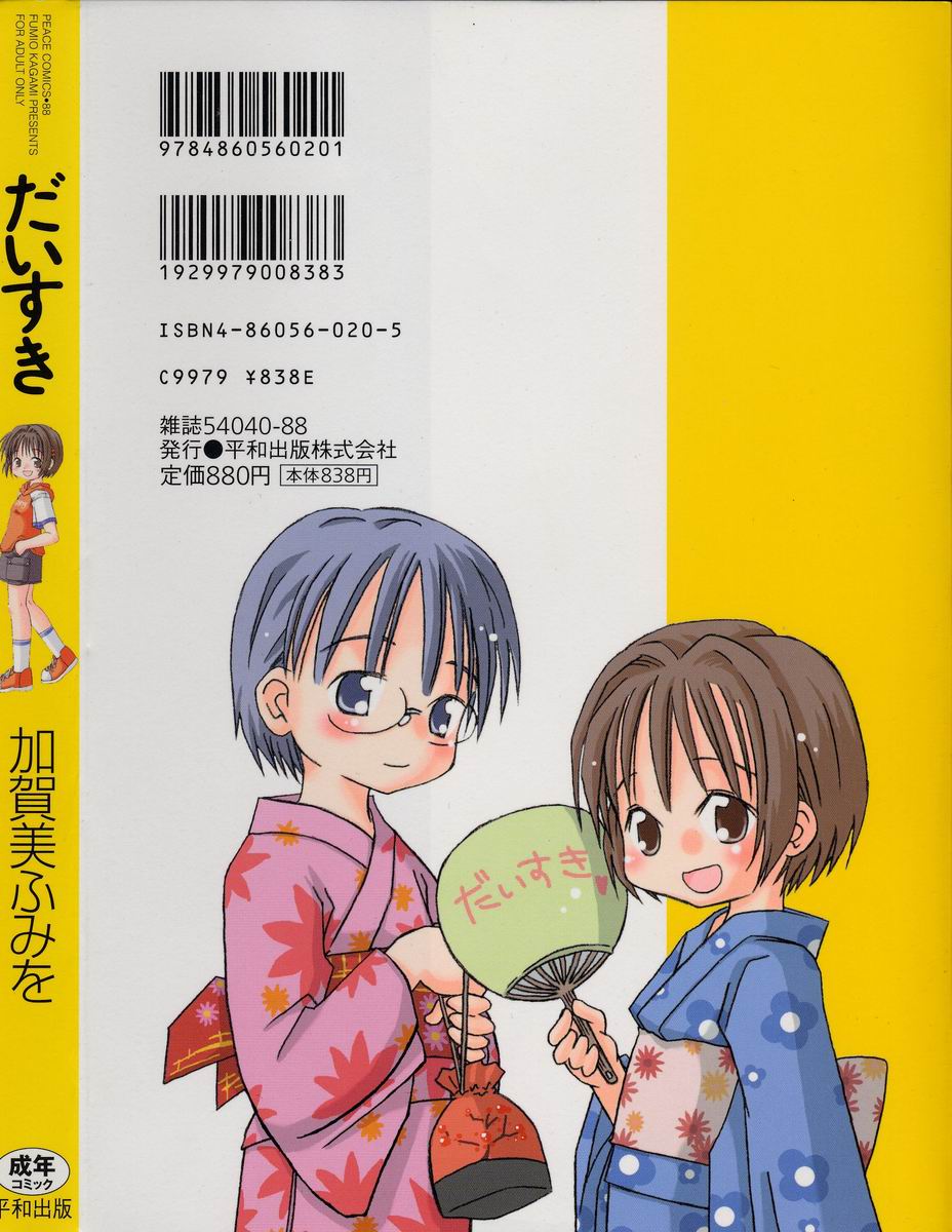 [加賀美ふみを] だいすき