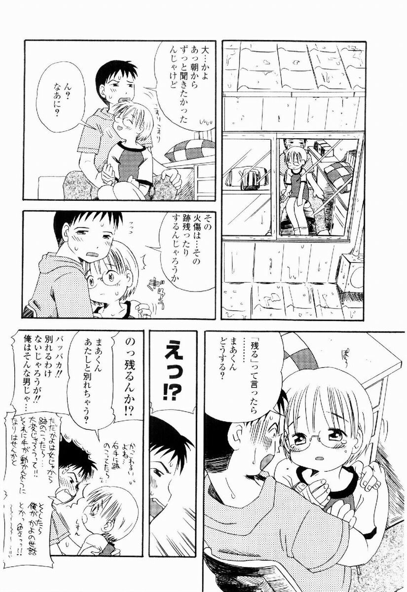 [加賀美ふみを] だいすき