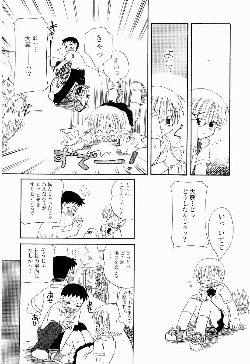 [加賀美ふみを] だいすき