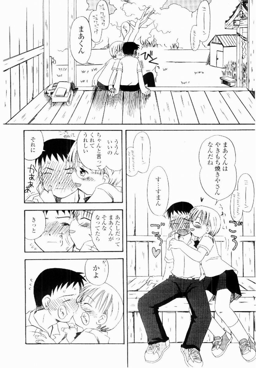 [加賀美ふみを] だいすき