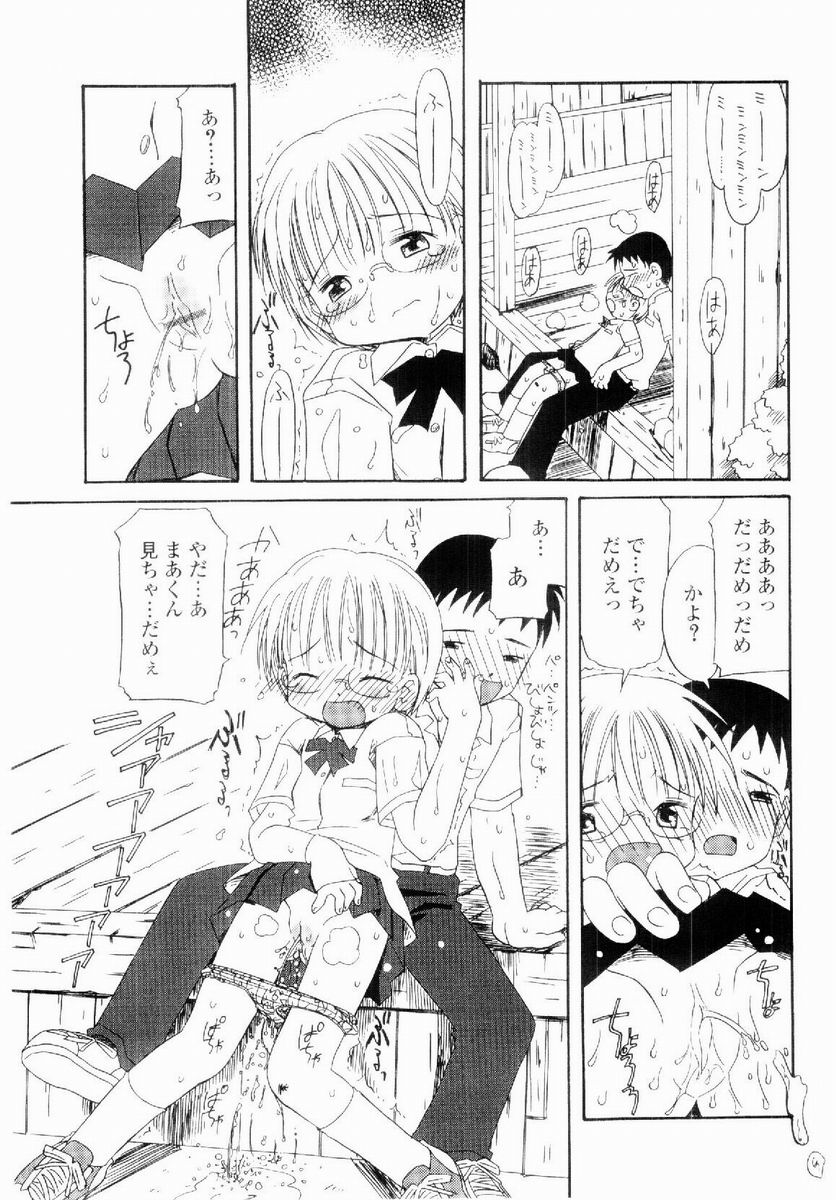 [加賀美ふみを] だいすき