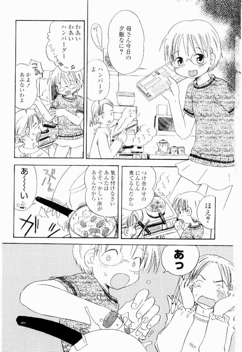 [加賀美ふみを] だいすき