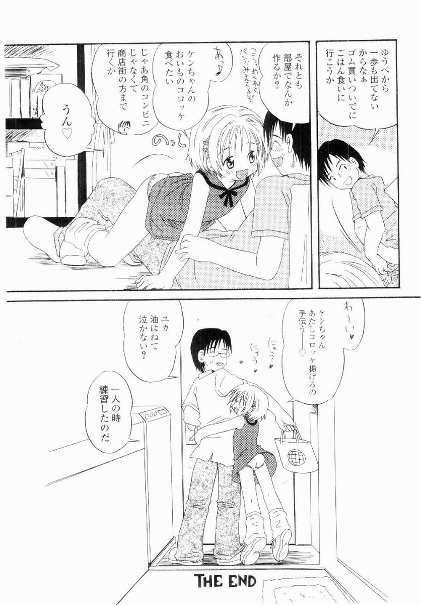 [加賀美ふみを] だいすき