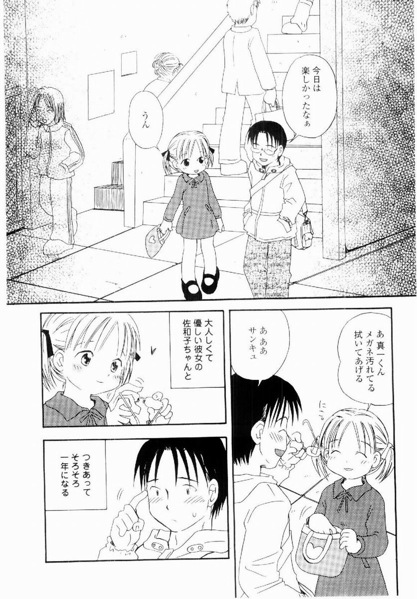 [加賀美ふみを] だいすき