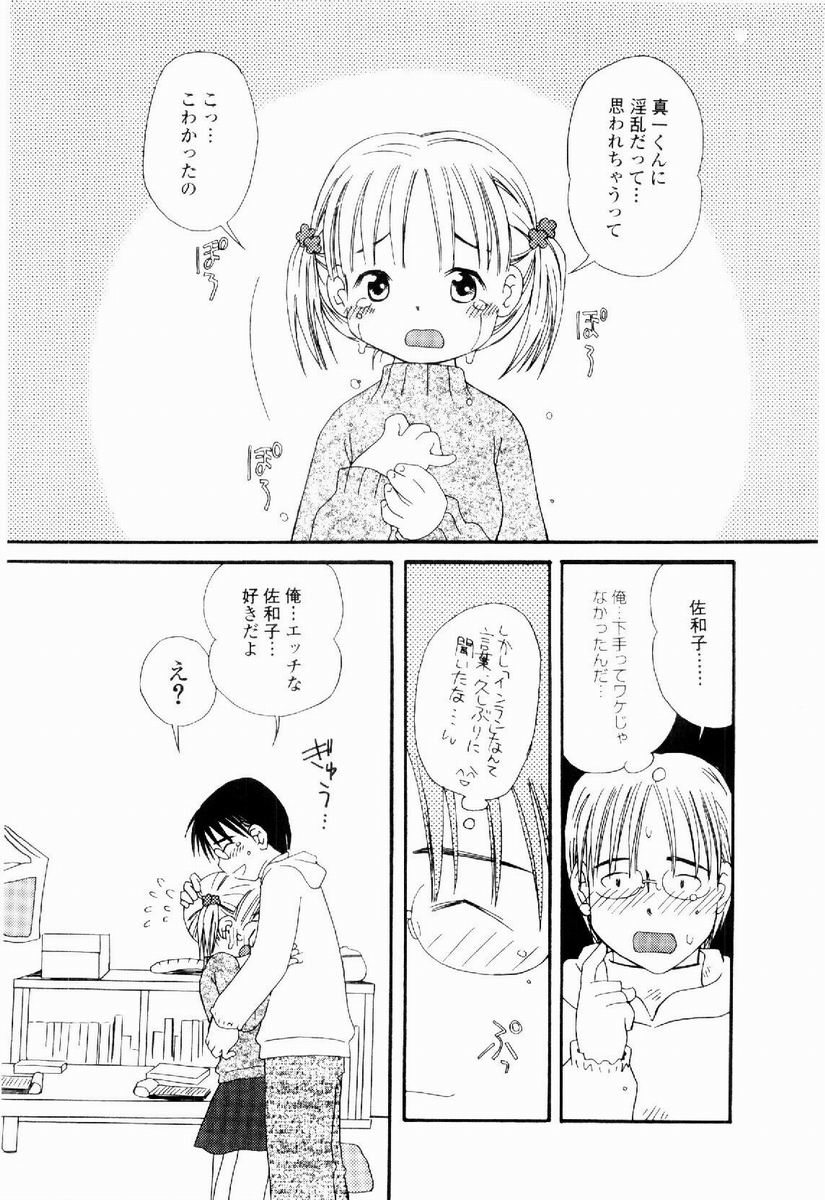 [加賀美ふみを] だいすき