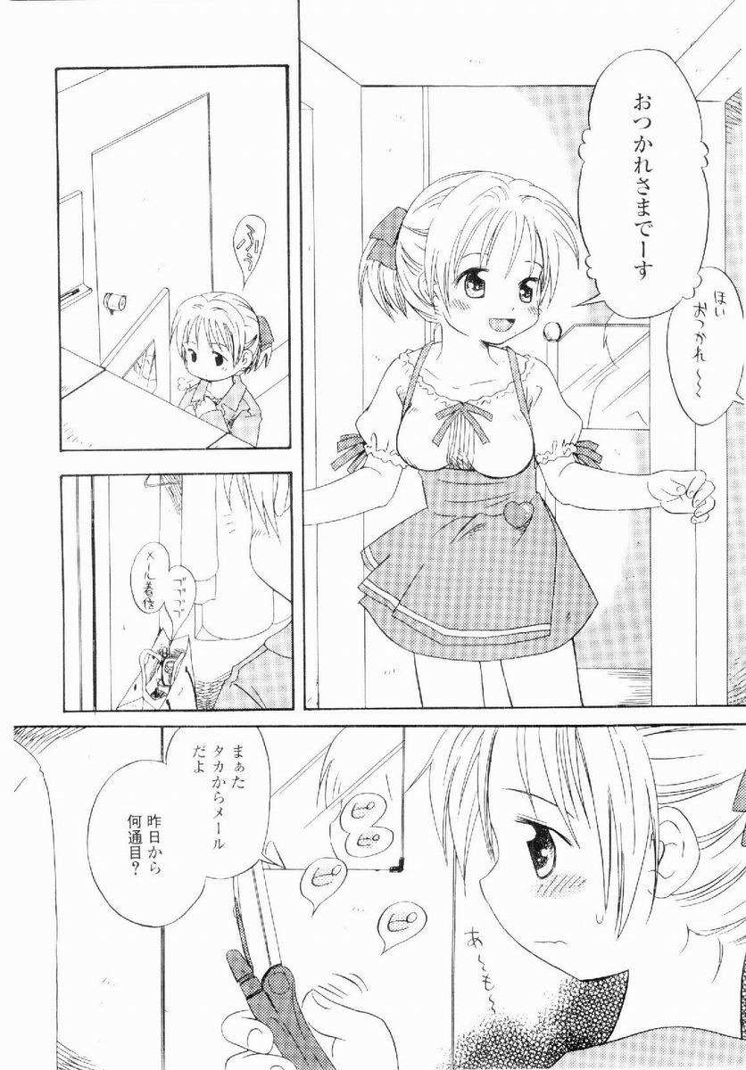 [加賀美ふみを] だいすき