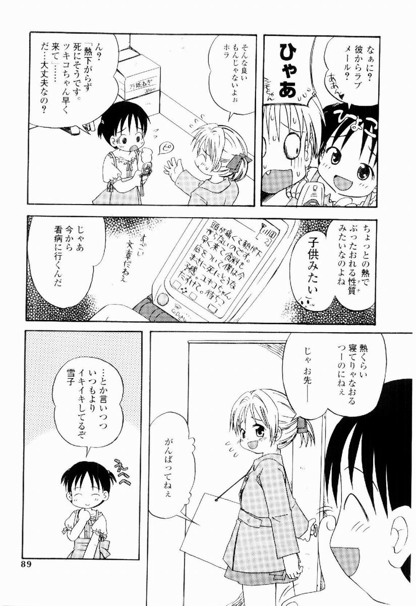 [加賀美ふみを] だいすき