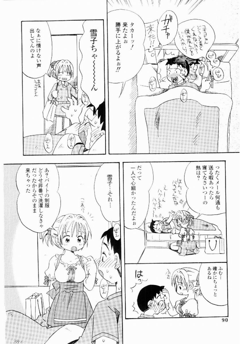 [加賀美ふみを] だいすき