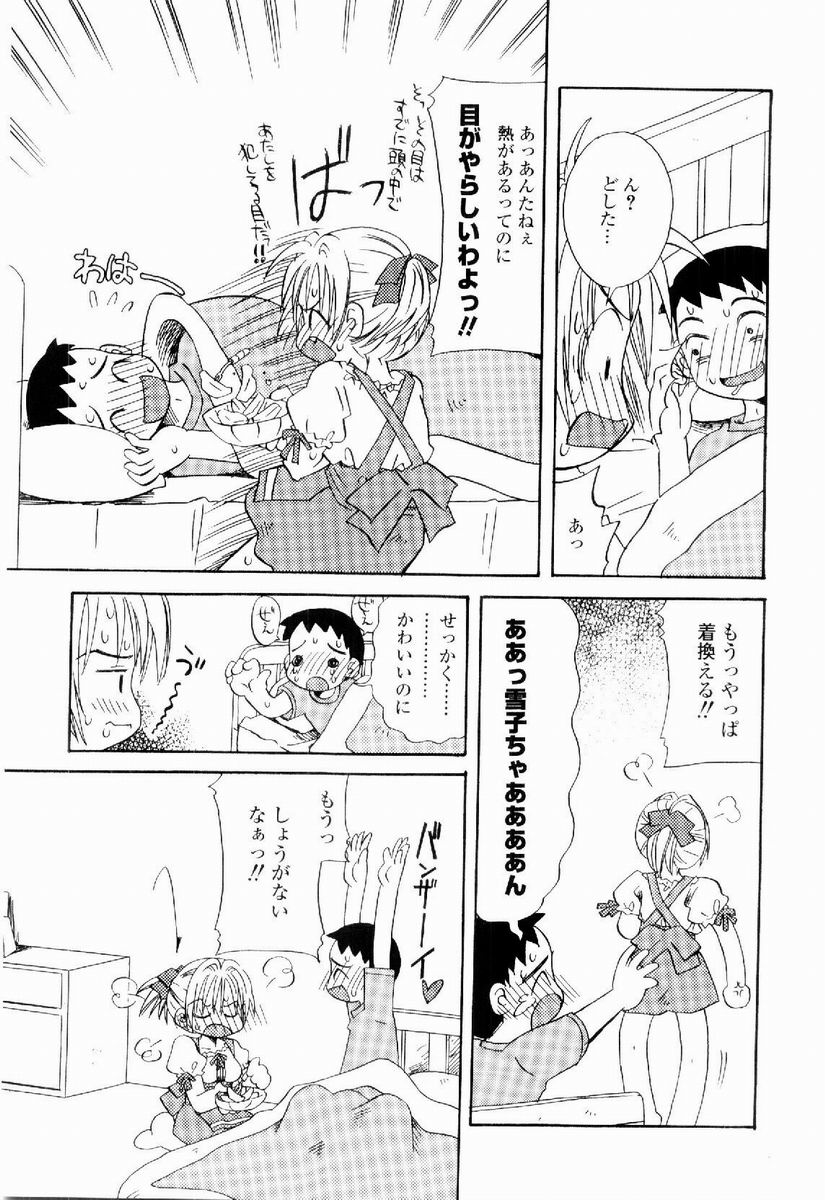 [加賀美ふみを] だいすき