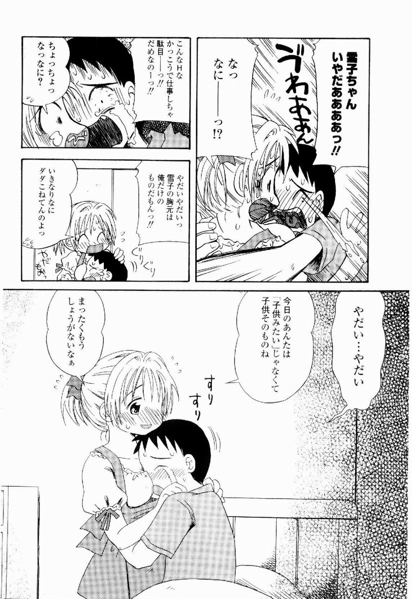 [加賀美ふみを] だいすき