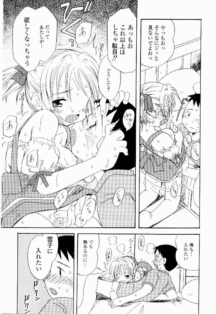 [加賀美ふみを] だいすき