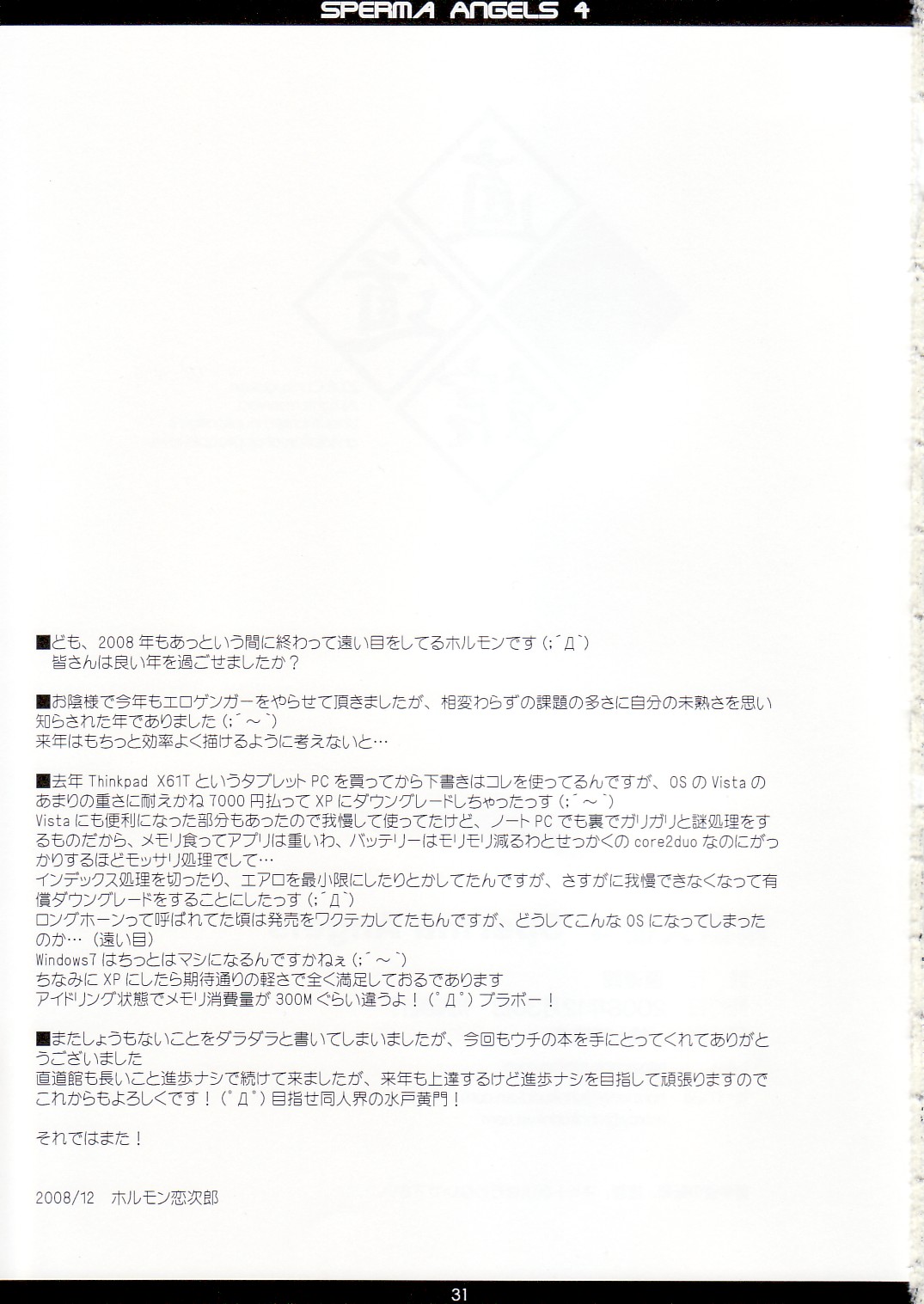 (C75)[直道館 (ホルモン恋次郎, MARCYどっぐ)] 精飲天使 4 Sperma Angels