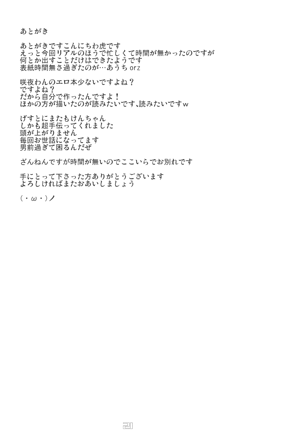 【スウィートミルクシェイク】わんこぶんほうきゅう（東方）