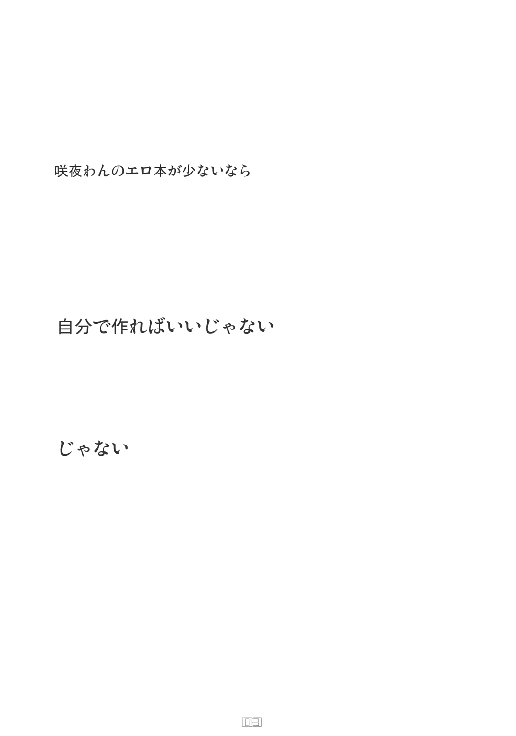 【スウィートミルクシェイク】わんこぶんほうきゅう（東方）