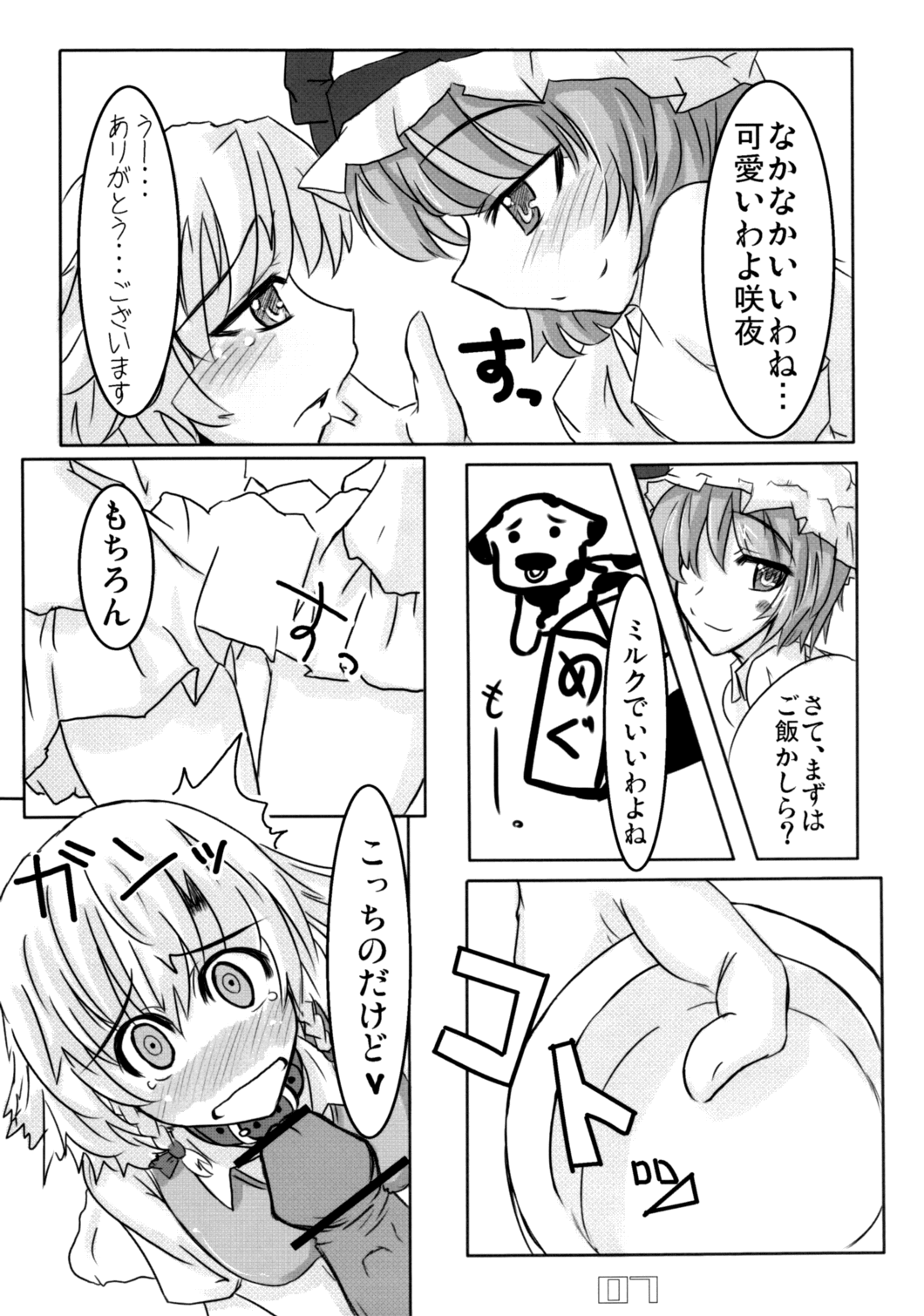 【スウィートミルクシェイク】わんこぶんほうきゅう（東方）