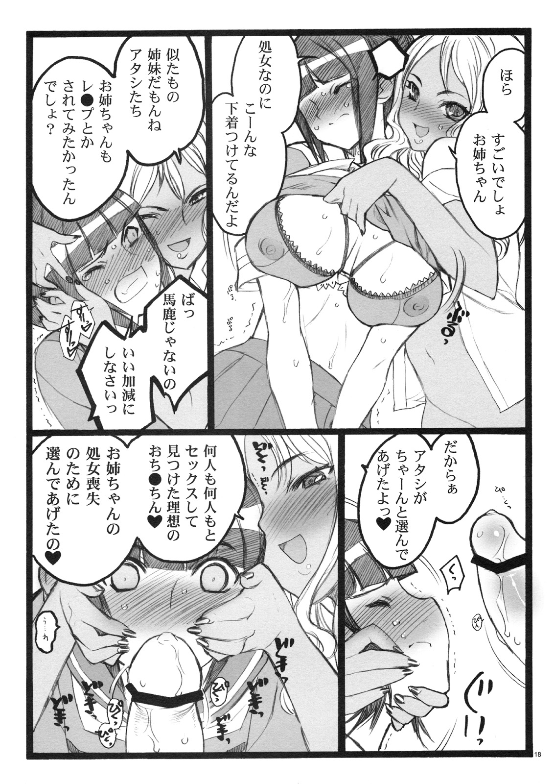 (C75)[希有馬屋 (井上純弌)] 希有馬屋同人フィキュア計画 外伝 BOOK04 清香&京子18禁本