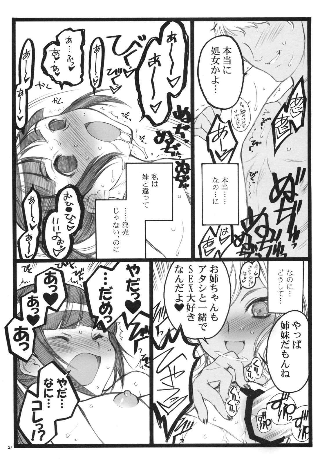 (C75)[希有馬屋 (井上純弌)] 希有馬屋同人フィキュア計画 外伝 BOOK04 清香&京子18禁本