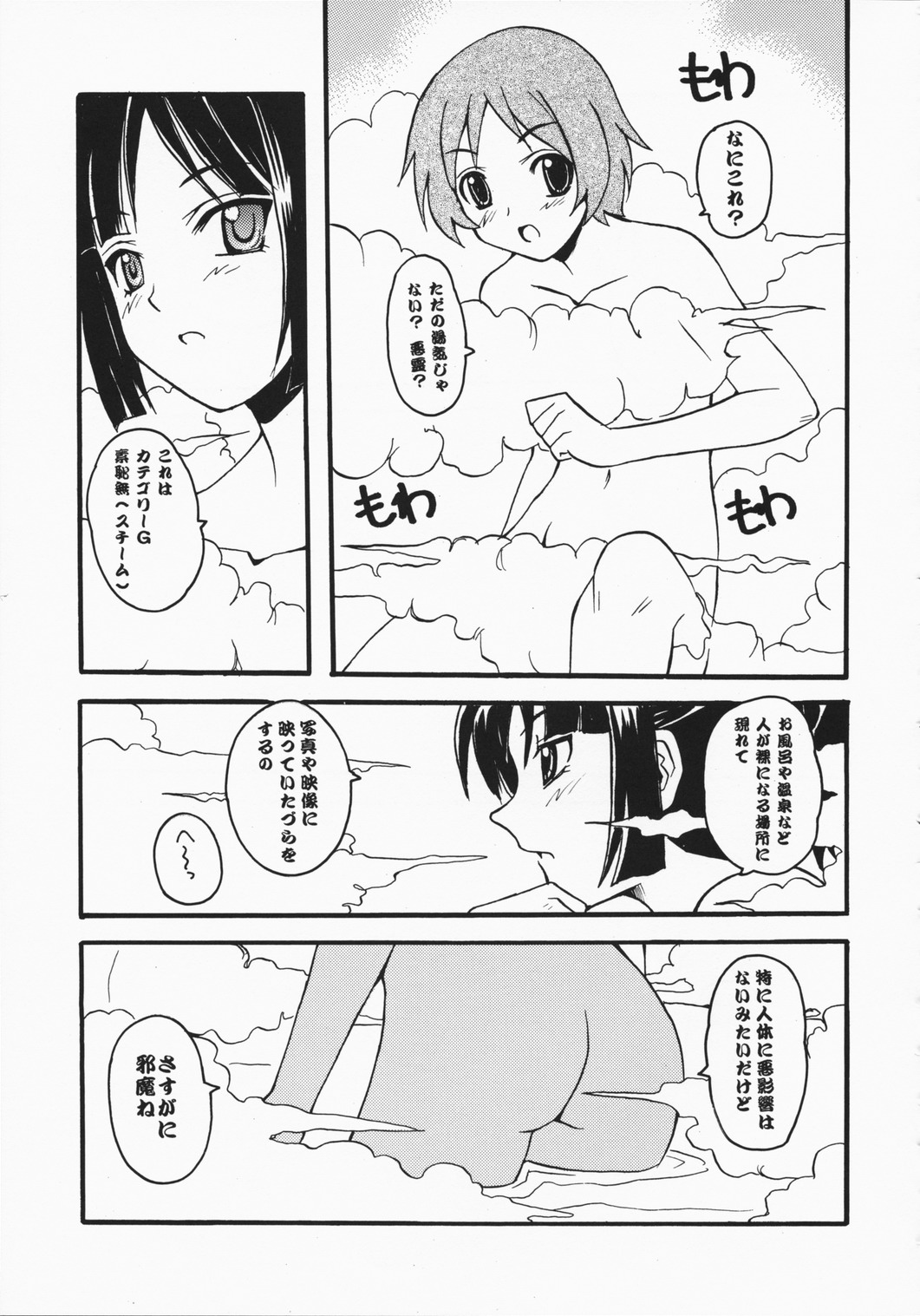 (C75) [スカポン堂 (香川友信 , 矢野たくみ)] 楽園のカケラ (喰霊)