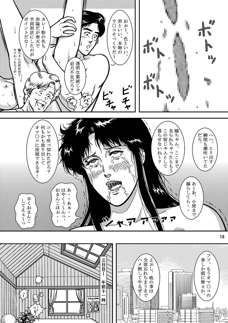 (C72) [アトリエピンポイント (クラック)] 夜間飛行 vol.7 EVE of DESTRUCTION pt.3 (キャッツ・アイ)