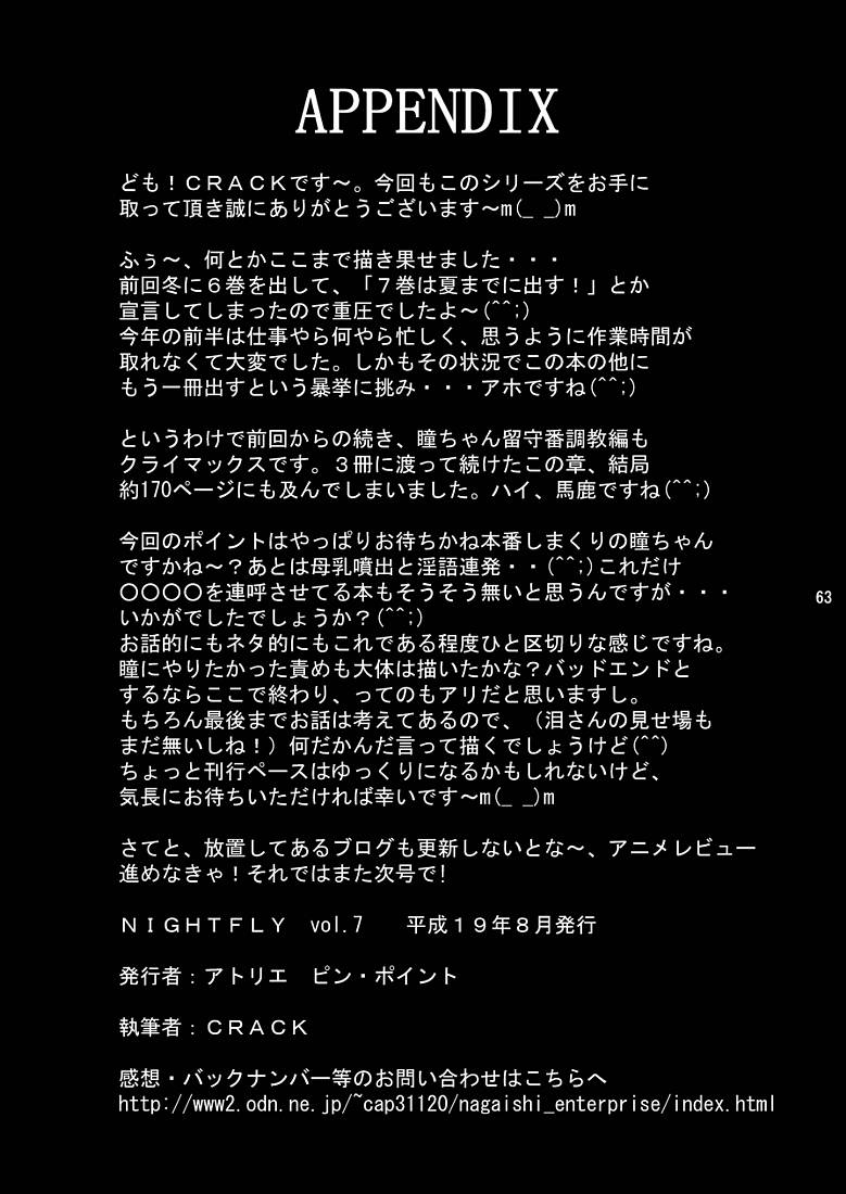 (C72) [アトリエピンポイント (クラック)] 夜間飛行 vol.7 EVE of DESTRUCTION pt.3 (キャッツ・アイ)