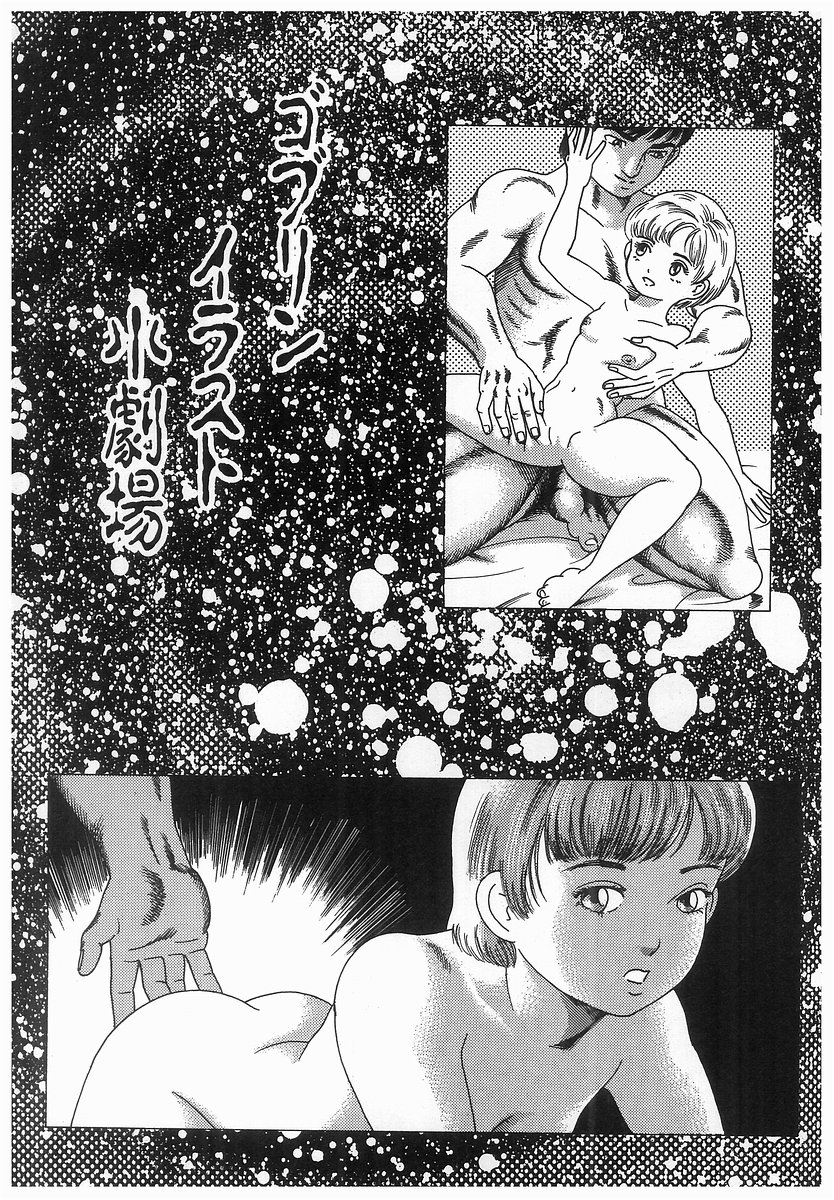 [ゴブリン] しゃぶれ!