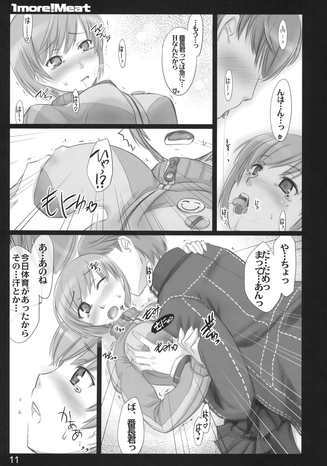 (C75) [しもやけ堂 (逢魔刻壱)] 1more!Meat (ペルソナ4)