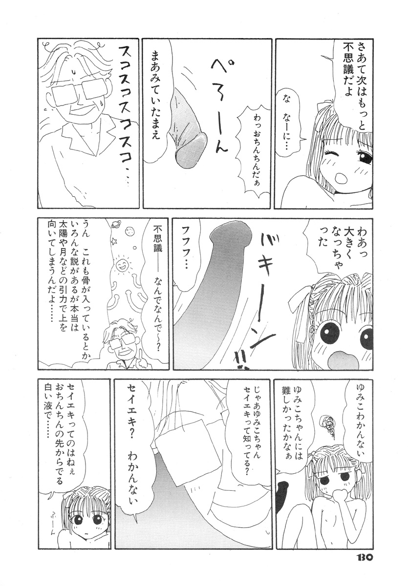 [町野変丸] スーパーゆみこちゃんZターボ